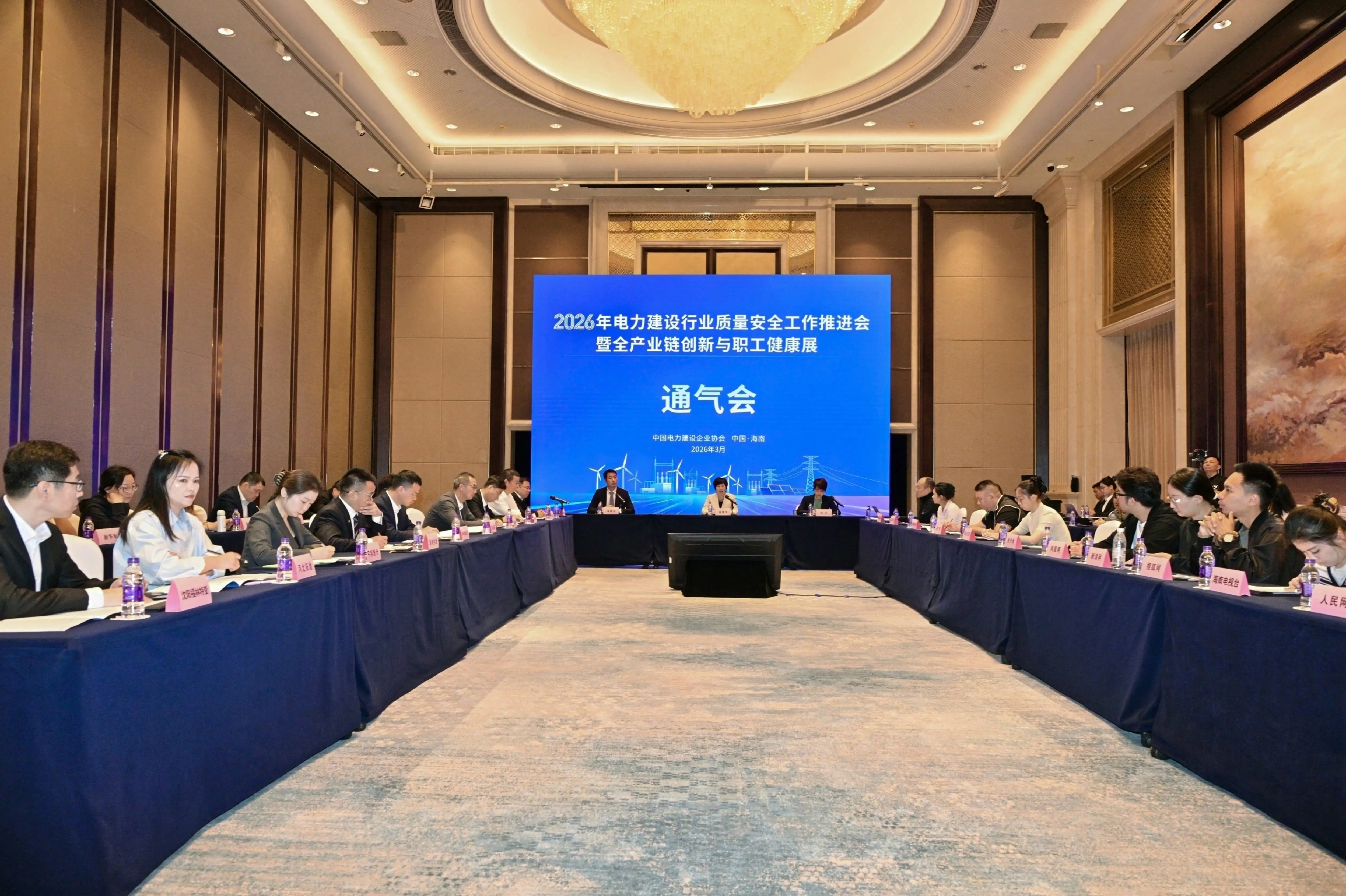 2026年电力建设行业盛会通气会在海口召开