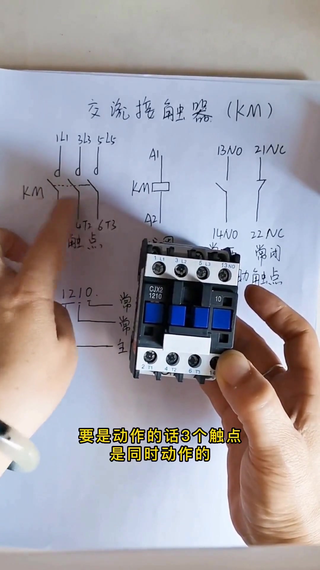 详解交流接触器使用方法