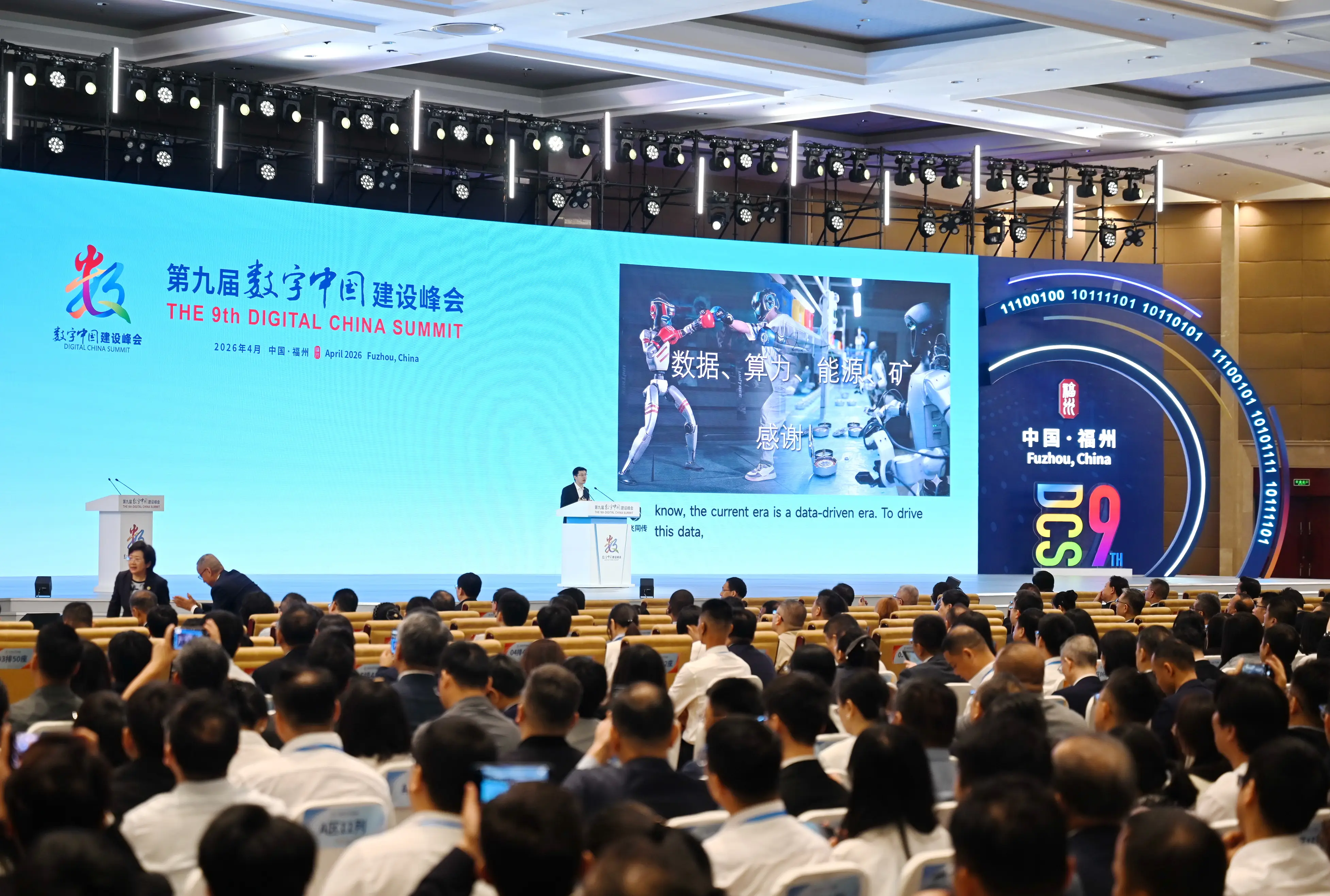第九届数字中国建设峰会在福建福州开幕