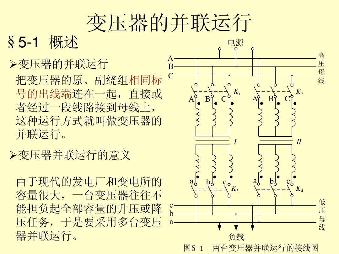 变压器为什么要并联运行，变压器并联运行规范要求