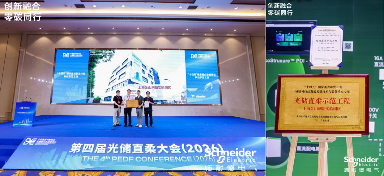施耐德电气:全场景布局光储直柔,全周期赋能能源转型